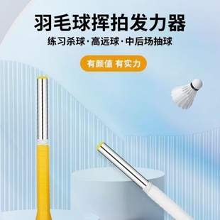 羽毛球辅助训练器鞭打发声家用室内扣杀厂家羽毛球发力器