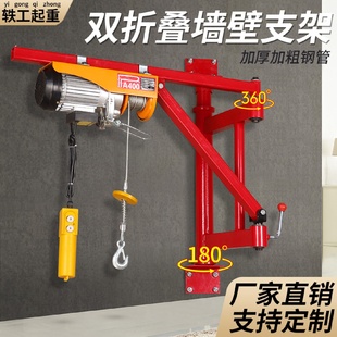 kt墙壁支架吊机折臂微型架子摇臂家用220V小型提升起重升降电动葫