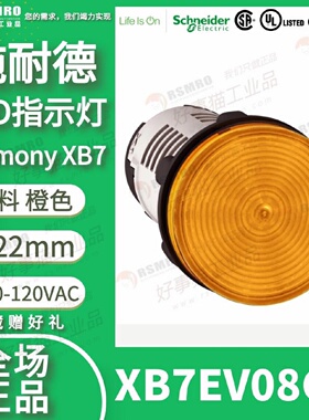 议价XB7EV08GP施耐德指示灯Harmony XB7橙色LED,?22mm电压110-120