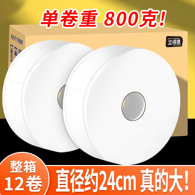 800克g大卷纸厕纸用整箱公司厕所公用大圈大盘卫生纸巾酒店