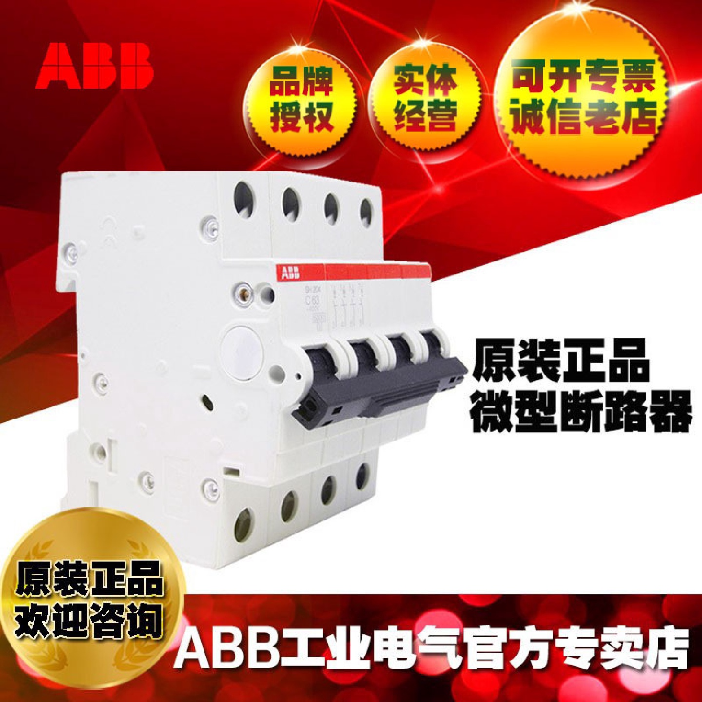 ABB微型断路器380V三相空气开关空开SH203-D63NA;10104084