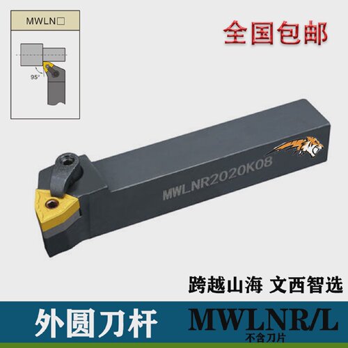 智选数控刀杆95度外圆车刀MWLNR2525M08/2020K08机夹车刀杆车床刀