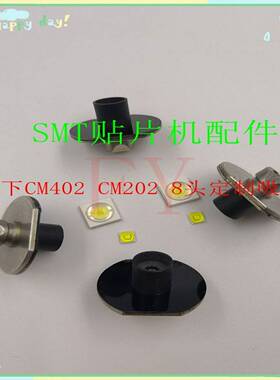 议价-CM202CM402CM602/NPM吸嘴定制排插灯珠按键吸嘴定做