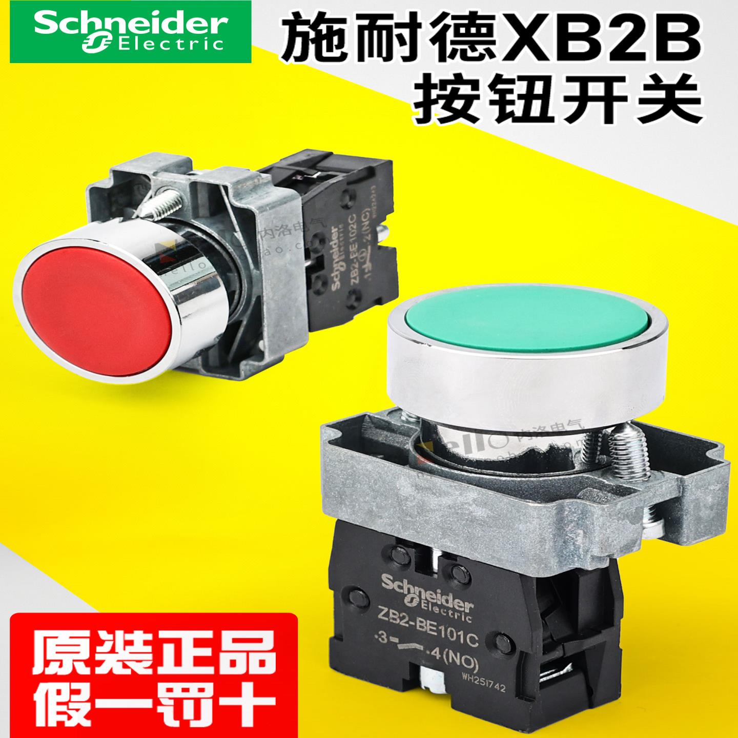 隆兴施耐德按钮开关xb2ba31c平头zb2-be101c自覆位启动自锁绿*