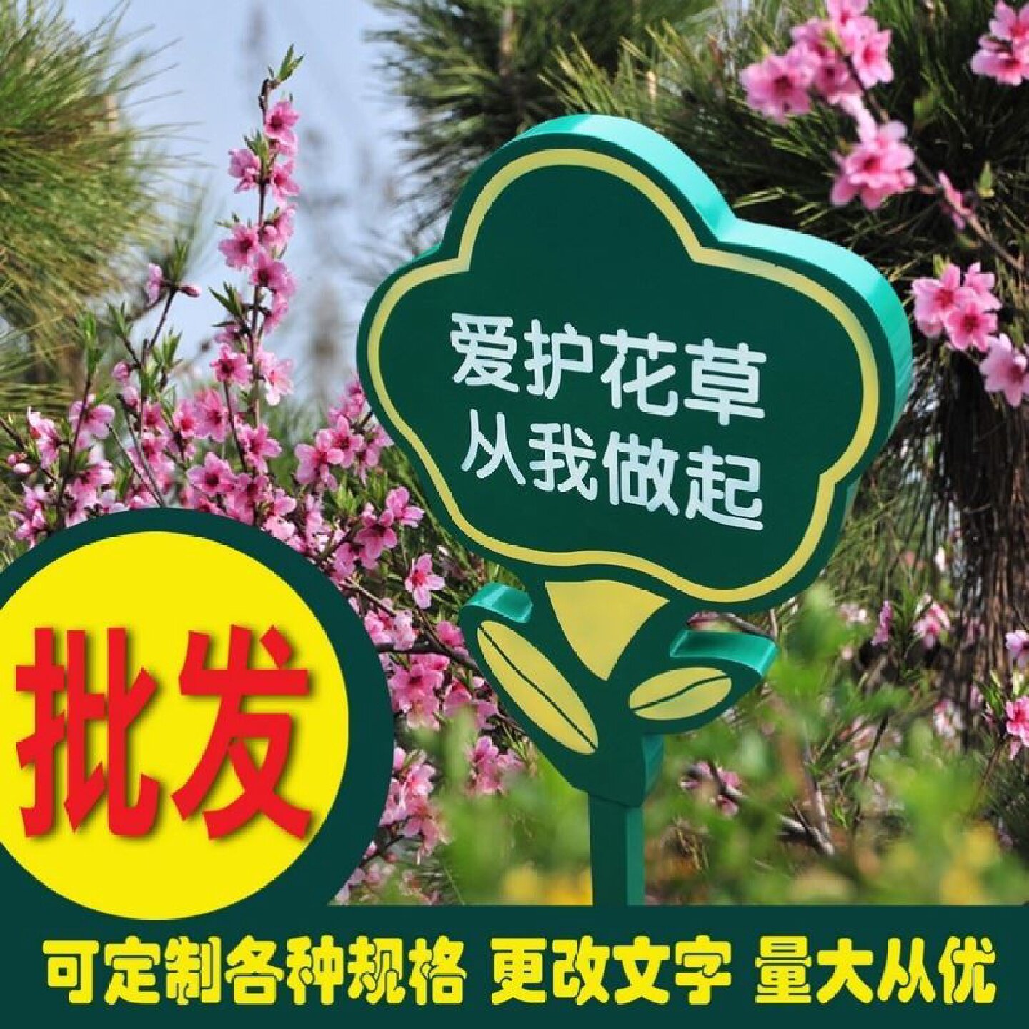 花草牌标识牌水深危险警示牌草地牌定制斜面爱护草坪温馨提示厂家