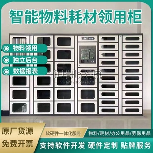 智能物料管理柜单位人脸刷卡物品办公用品自助工具耗材领用借还柜