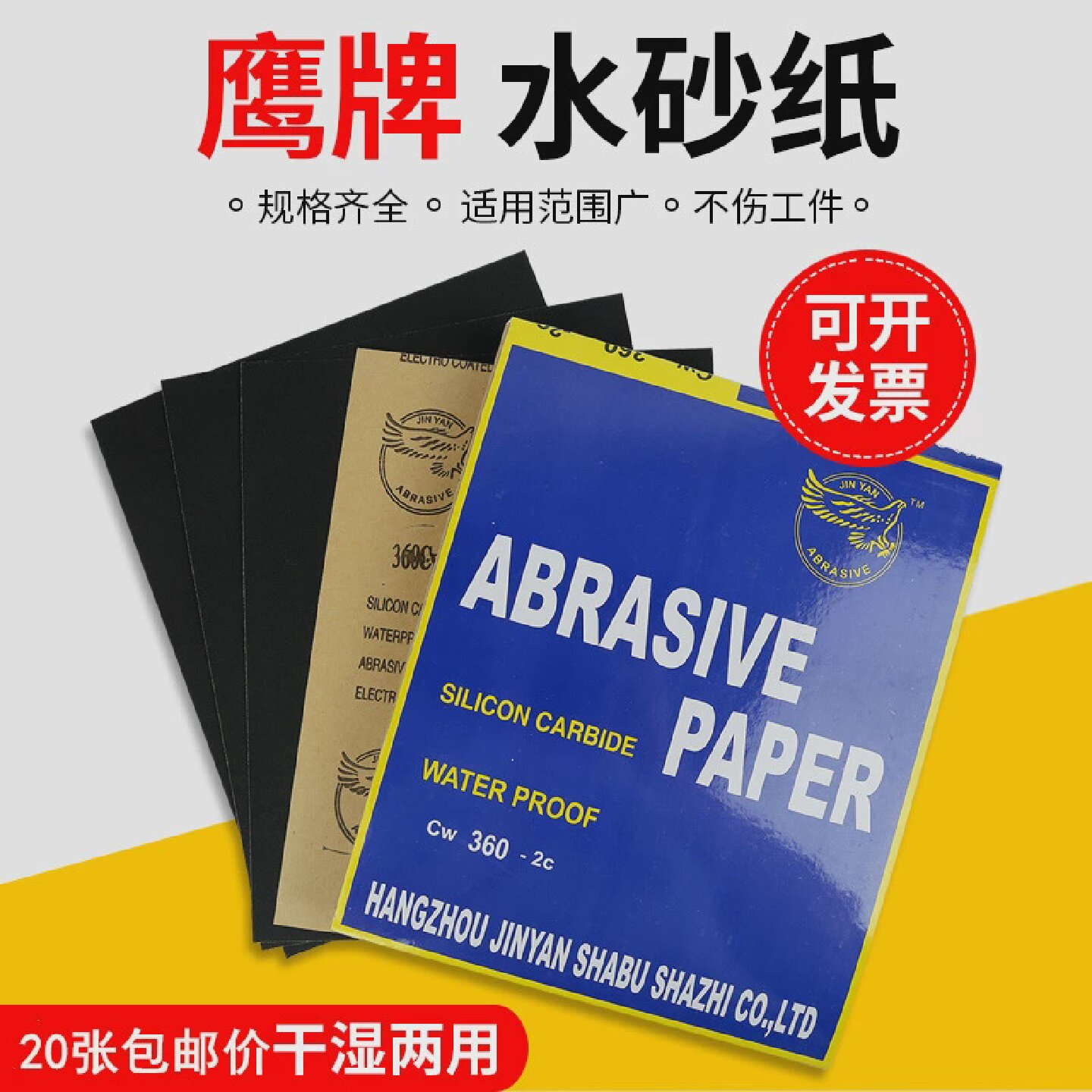 砂纸抛光打磨沙纸砂纸片水砂纸细砂纸干磨超细目