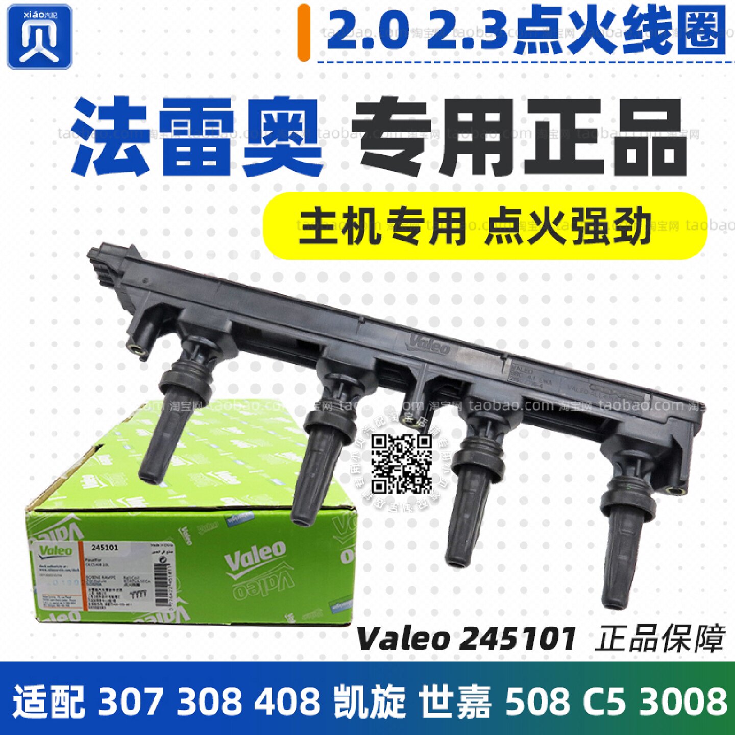 适配标致307 3008雪铁龙308 408世嘉508 C5 2.0点火线圈2.3高压包