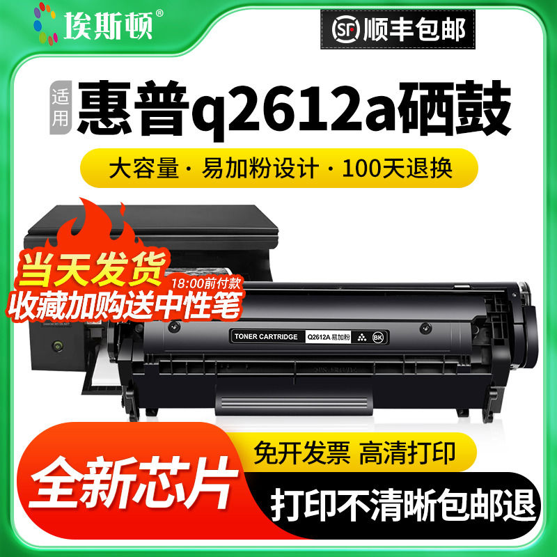 【顺丰】适用惠普Q2612A 12A硒鼓HP1020 M1005 HP1010易加粉