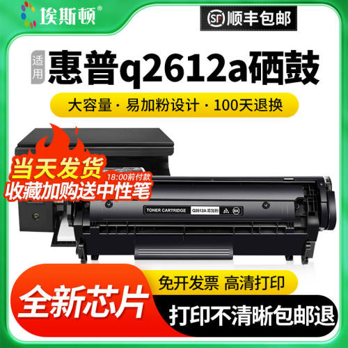 【顺丰】适用惠普Q2612A 12A硒鼓HP1020 M1005 HP1010易加粉