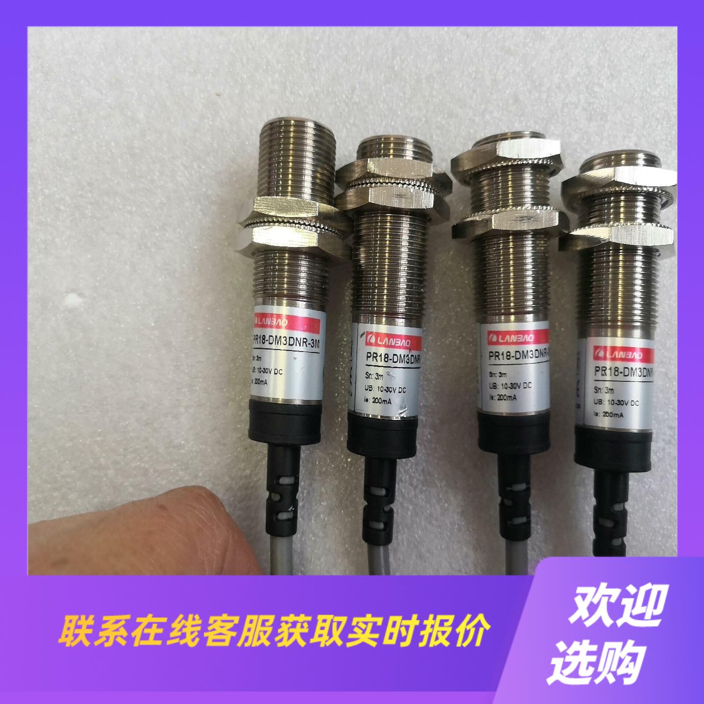 PR18-DM3DNR兰宝LANBAO光电开关 PR18-D拍前询价下单