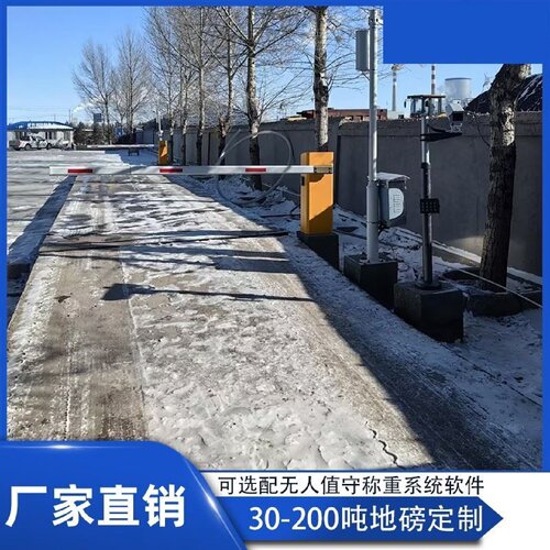 电子地磅秤自动过磅智能称重系统80T100T150吨大型无人值守汽车衡