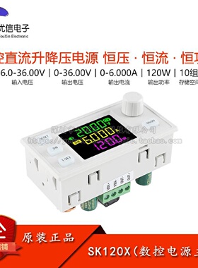原装SK120X数控升降压直流可调稳压电源恒压恒流太阳能充电模块