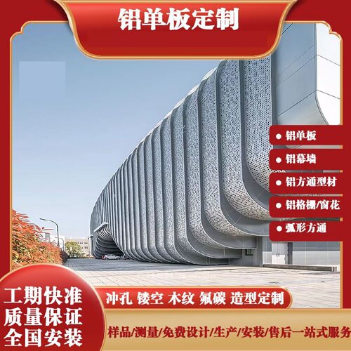 冲孔氟碳漆木纹铝单板幕墙门头雨棚吊顶雕花造型铝板厂家加工定制