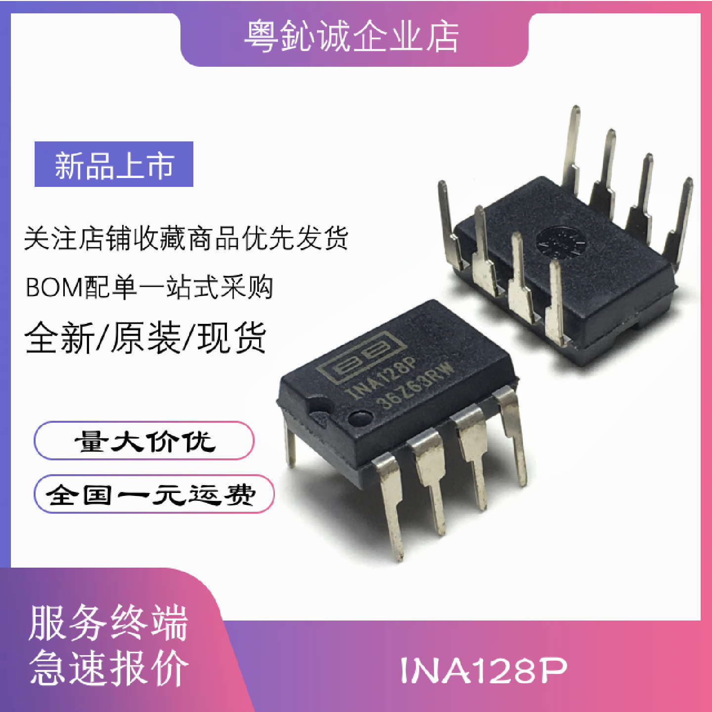 全新原装进口INA128PAINA128直插DIP-8低功耗仪表放大器IC