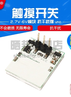 【晒邦】HTTM系列电容式触摸开关按键模块红/蓝/黄/绿色 2.7V-6V