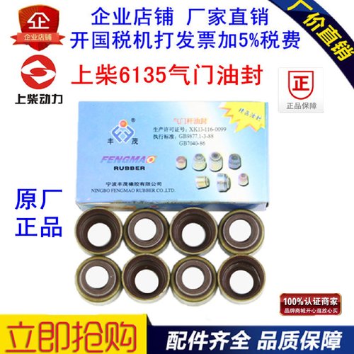 叉车配件新柴C490/495BPG/498BPG/4D27G31发动机柴油机气门油封