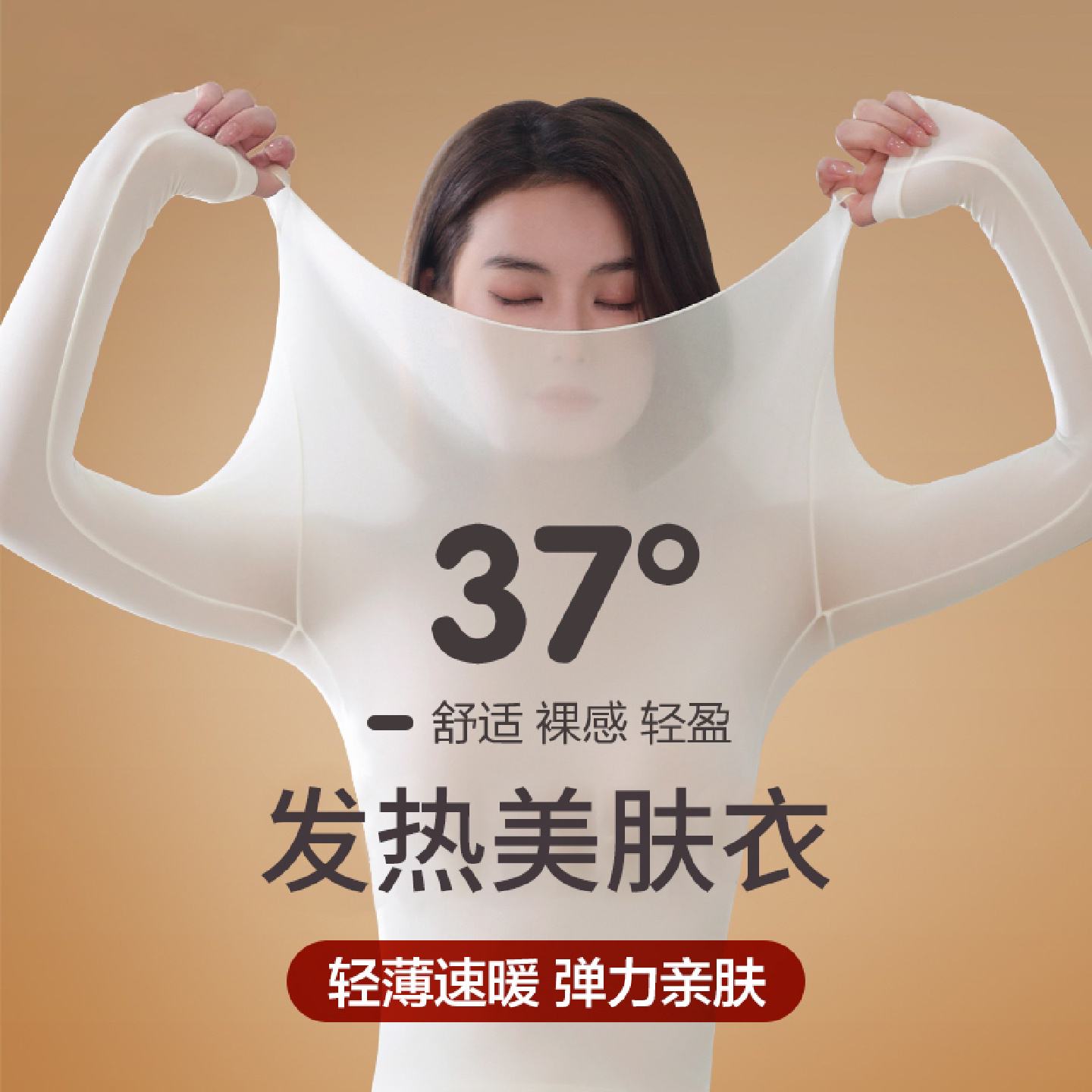 超薄保暖内衣肌底发热套装女无痕隐形超高弹性打底衫美体秋衣秋裤
