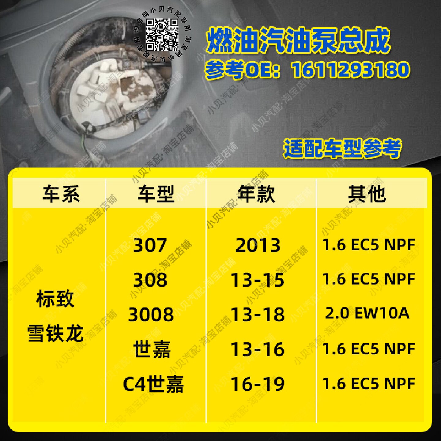 适配标致308雪铁龙C4世嘉307 1.6EC5 3008 2.0原厂燃油汽油泵总成