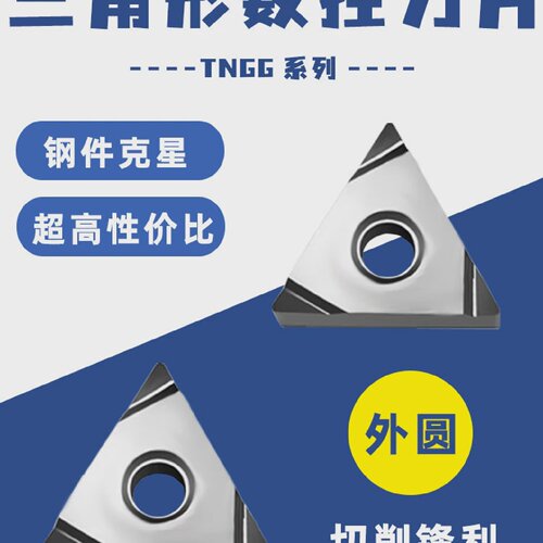 数控刀片陶瓷TNGG160404R-STNGG160404L-STN60