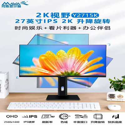 玛雅显示器Y2715K/D黑红2K-165HZ（升降旋转）全--议价商品