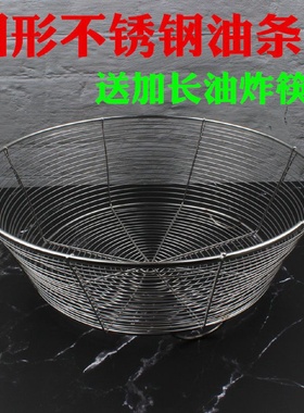 1【92%好评率】早点不锈钢油条筐圆形滤油筛油条框圆框沥水篮油炸
