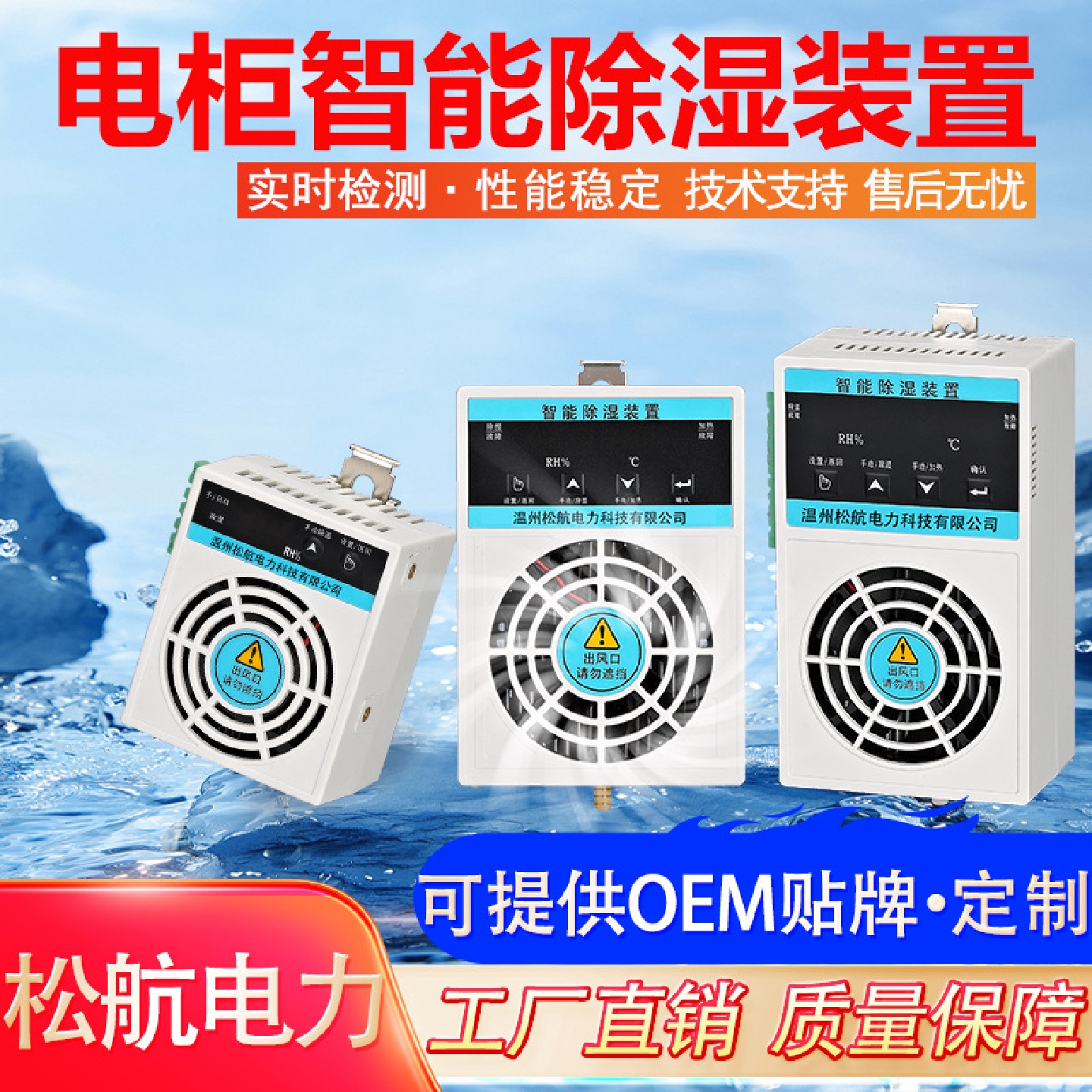 开关柜智能温控除湿装置配电箱冷凝除湿半导体制冷除湿电柜除湿机
