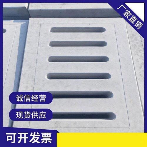 水沟盖板批量出厂下水道雨水篦子现货公园操场跑道马路混凝土盖板