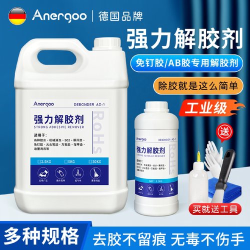 德国除胶剂家用万能解胶剂强力去除502胶水溶解剂免钉胶ab胶带粘