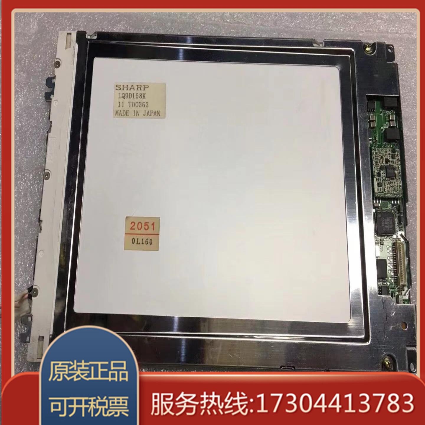 夏普原装LQ9D001液晶显示屏LQ9D168K液晶显示屏日钢注塑机显示屏