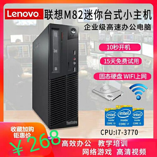 ThinkCentre M82 M92p商务电-议价