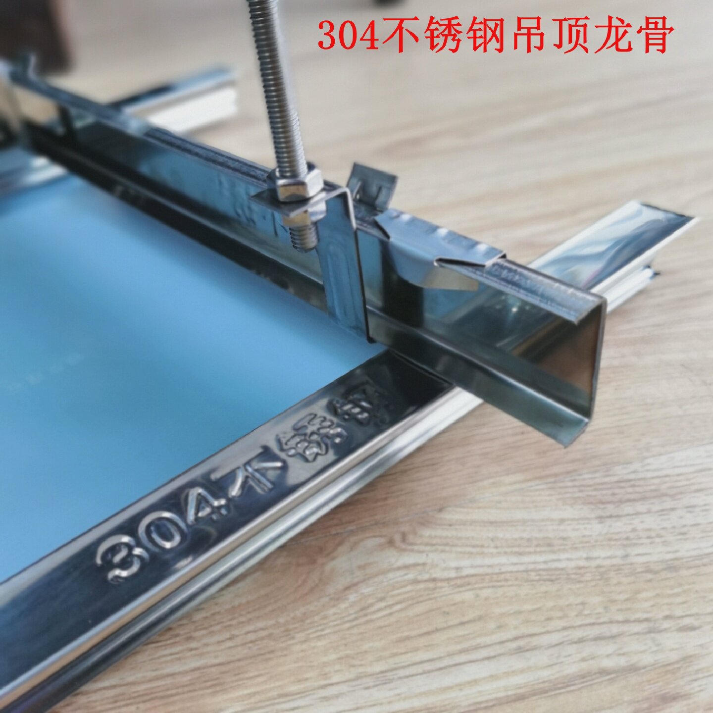 304不锈钢龙骨配件集成吊顶主龙骨常州叶之绿建材铝扣板吊顶配件