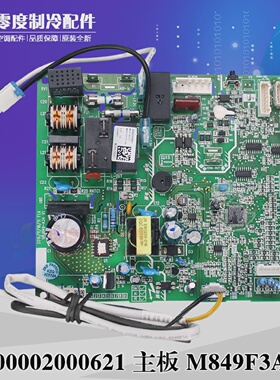 适用格力空调变频内机主板300002000621主板M849F3AX控制板