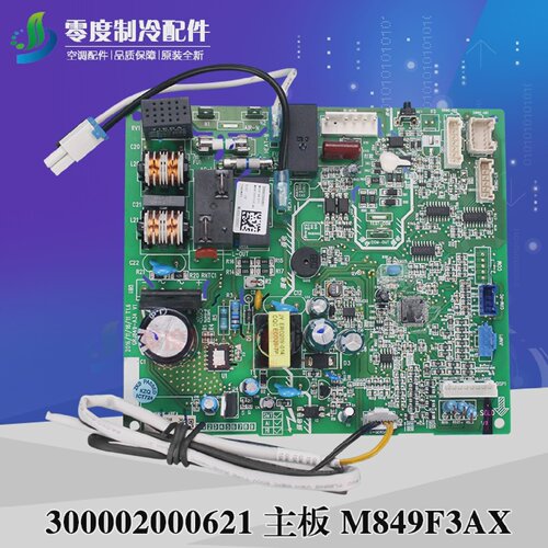适用格力空调变频内机主板300002000621主板M849F3AX控制板