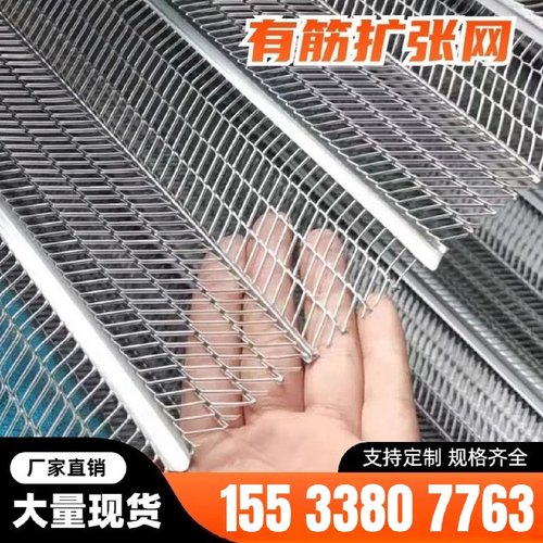 有筋扩张网金属拉伸网轻钢别墅模板网水泥浇灌发泡墙体抹灰灌浆网