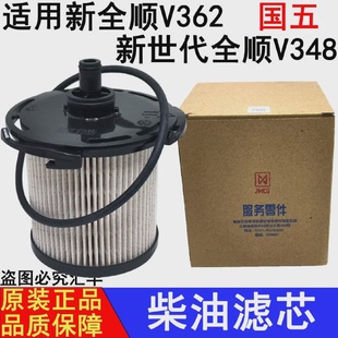 适用江铃福特新世代全顺V348 新全顺v362国5柴滤柴油滤芯器柴油格