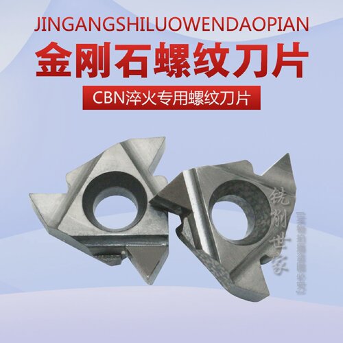金刚石CBN淬火专用立方氮化硼螺纹车刀片16IR/ERAG55/AG60CBN