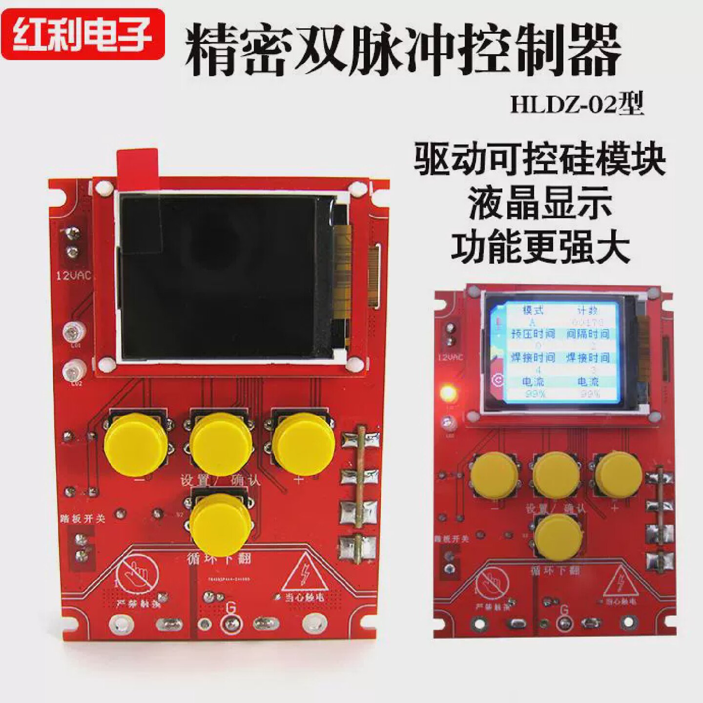 点焊机控制板双脉冲可控硅模块元件式双用变压器控制器电流时间