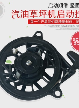 汽油手推式草坪机配件HRN216割打草机GCV170 GCV200启动器手拉盘