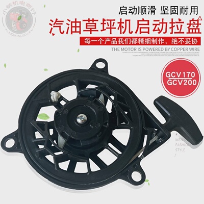 汽油手推式草坪机配件HRN216割打草机GCV170 GCV200启动器手拉盘