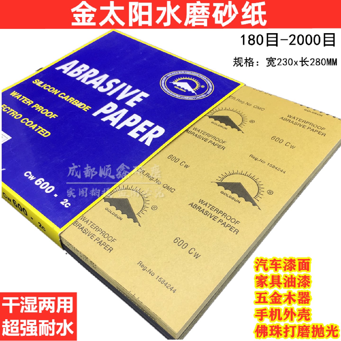 金太阳水砂纸2000目耐水砂纸适用于汽车漆面与木器打磨