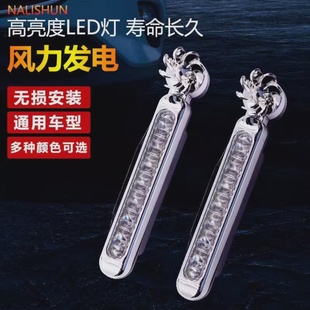风力日行灯行车灯汽车爆闪风能发电led日间迎风免接线风吹灯改装