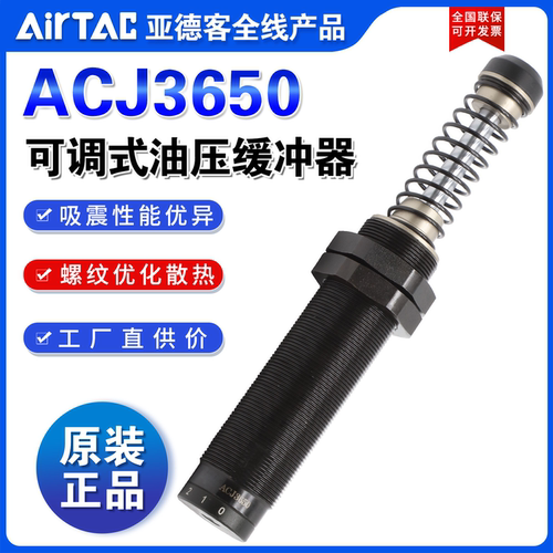 亚德客可调油压缓冲器ACJ3350机械用适用AirTac气动元件配件