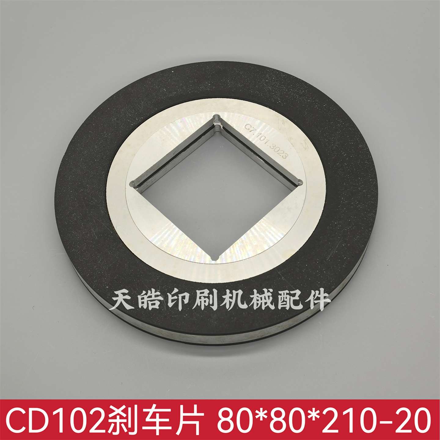 议价-海德堡CD102XL105印刷机升降台主马达主电机刹车片C4.101.30