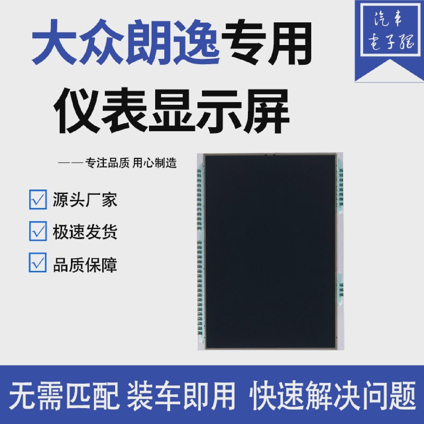 适用于大众朗逸仪表显示屏09款液晶屏幕红屏10款仪表红屏汽车维修
