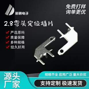 2.8弯头定位插片110旗型定位防倒焊接插片PCB接线端子110公端