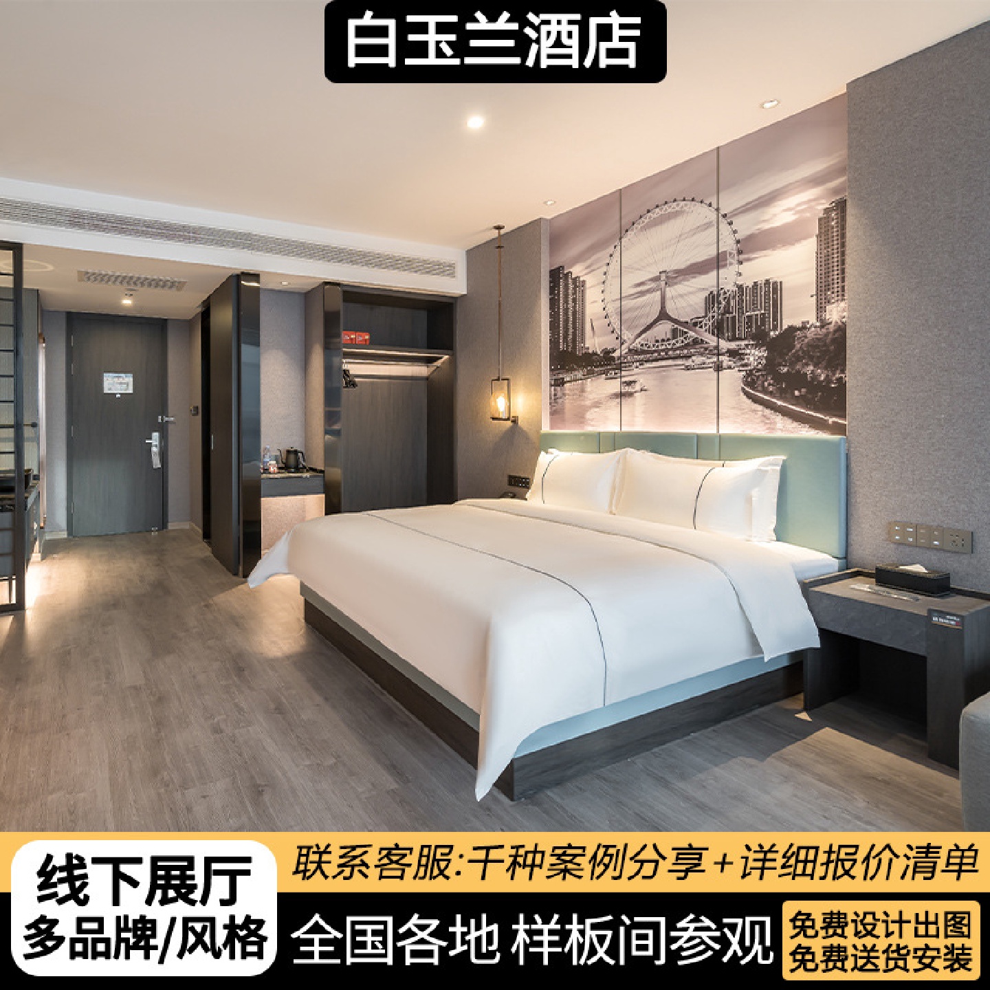 白玉兰酒店家具定 制宾馆标间床全套专用板式床箱软包床头翻新设