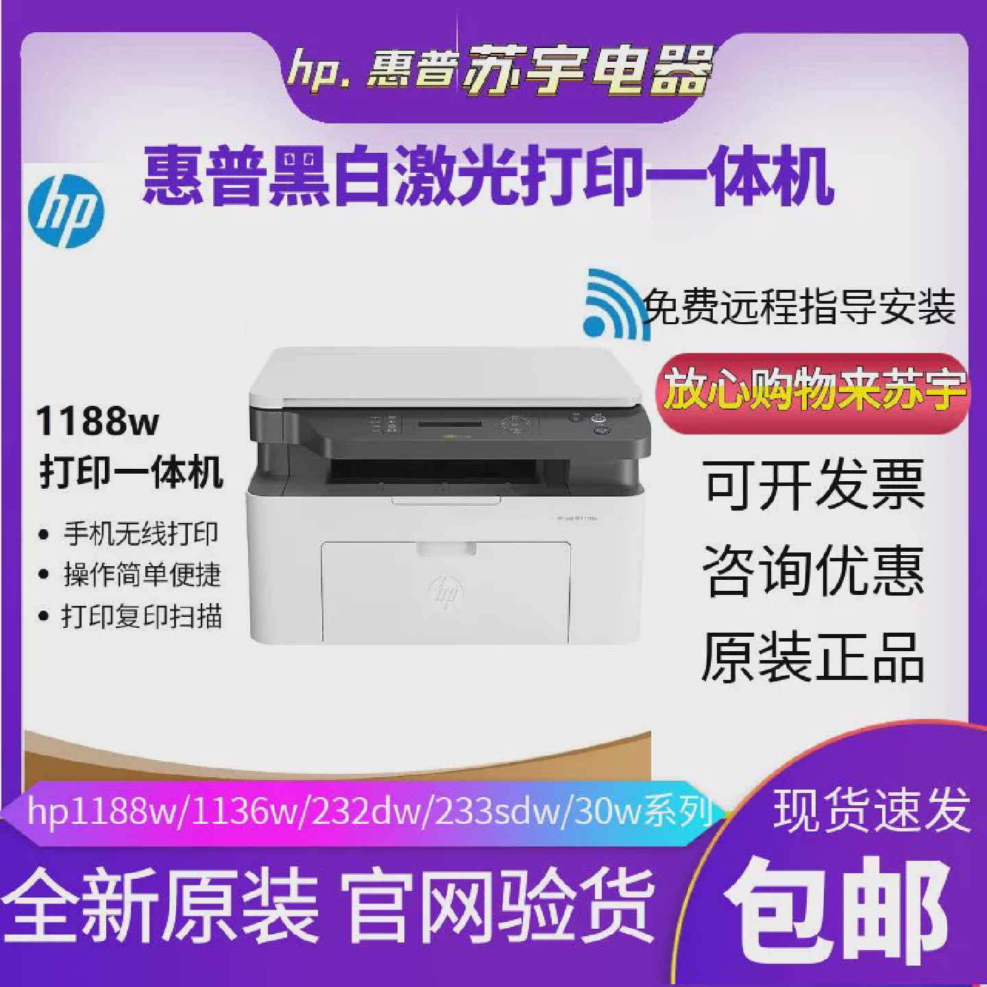 hp惠普1188w1136w115a116w黑白雷射印表机影印All家用小型办公