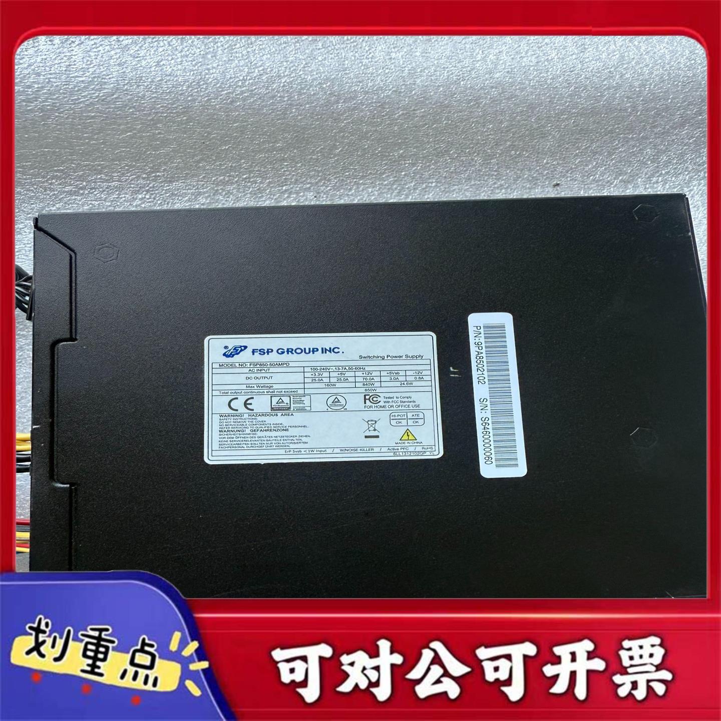 【议价YS】全汉FSP850-50AMPD高功率电源