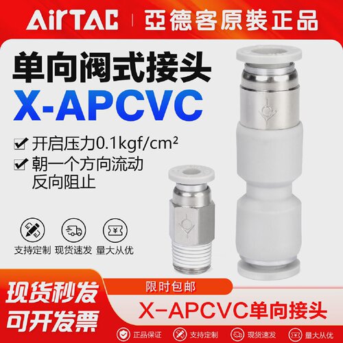 亚德客气动单向阀气管接头X-APCVUX-APCVC468直通止回阀止逆阀